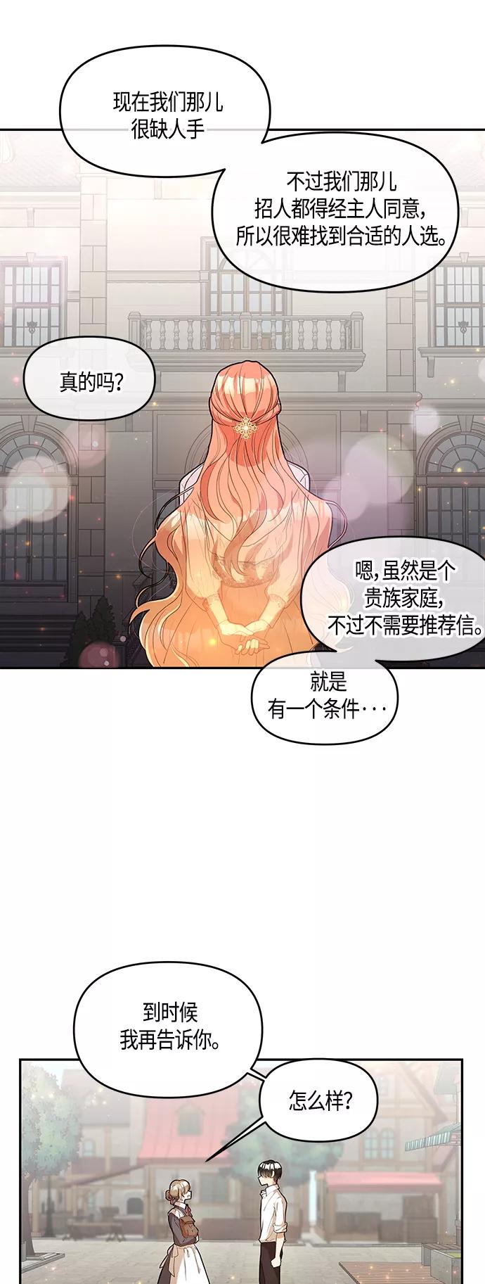 《知道结局的我们选择了逃避》第1话 第51页