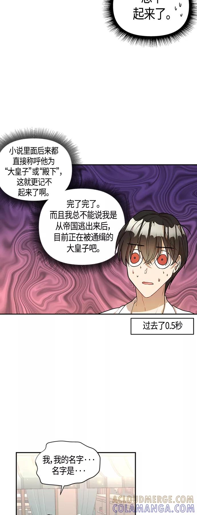 《知道结局的我们选择了逃避》第1话 第43页