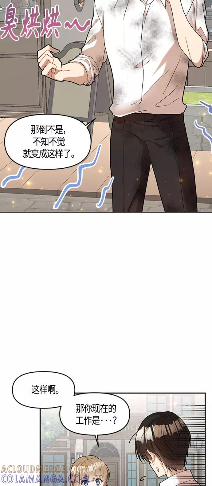 《知道结局的我们选择了逃避》第1话 第49页