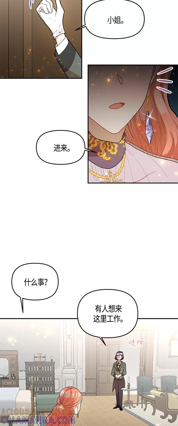 《知道结局的我们选择了逃避》第1话 第55页