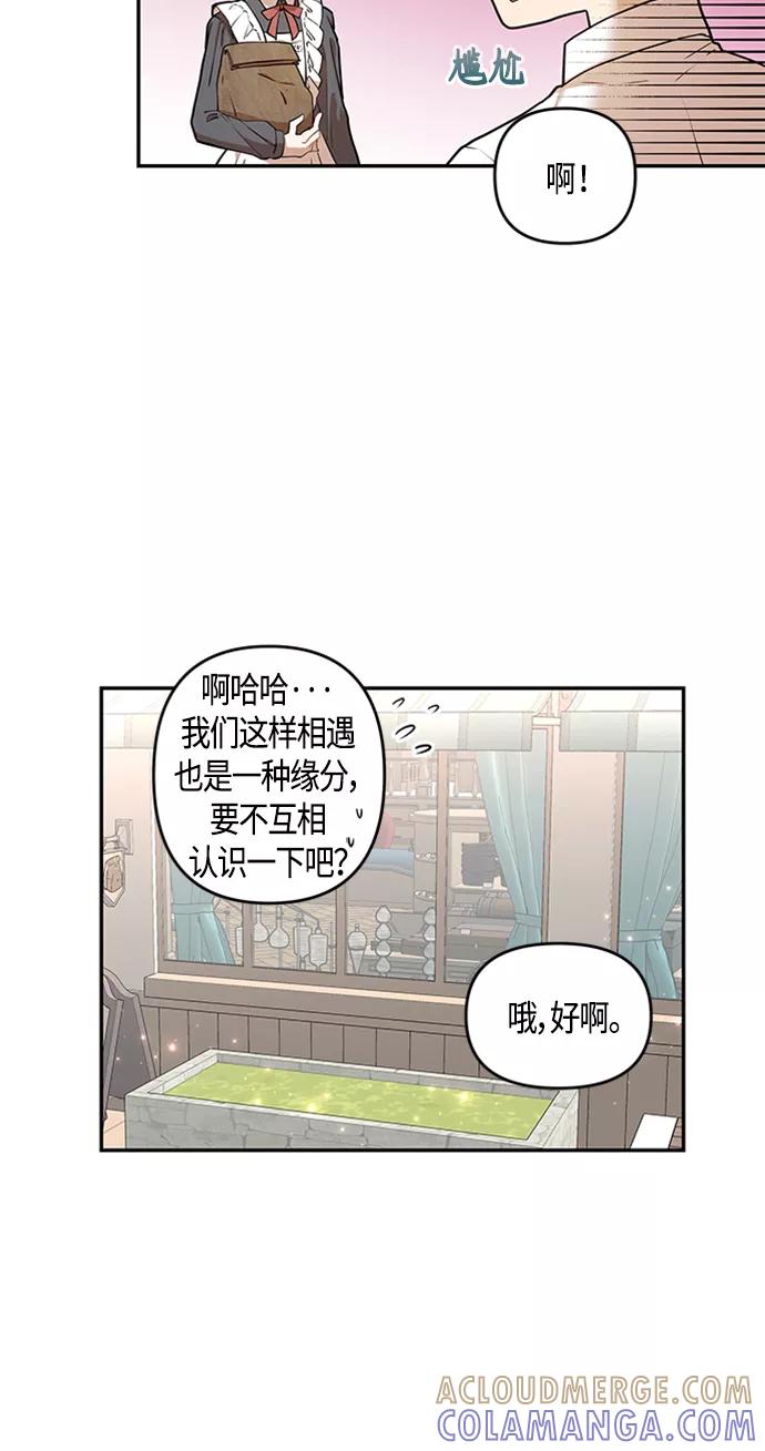 《知道结局的我们选择了逃避》第1话 第37页