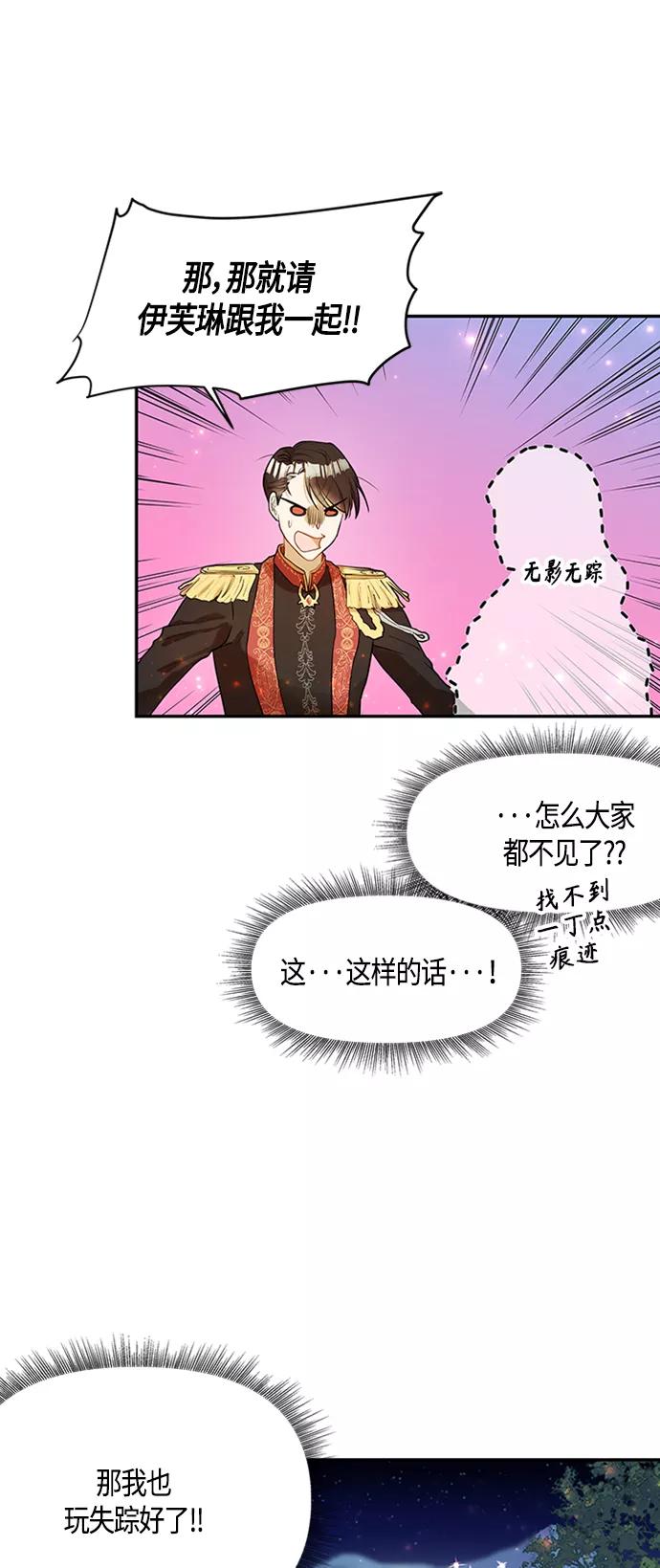 《知道结局的我们选择了逃避》第1话 第18页