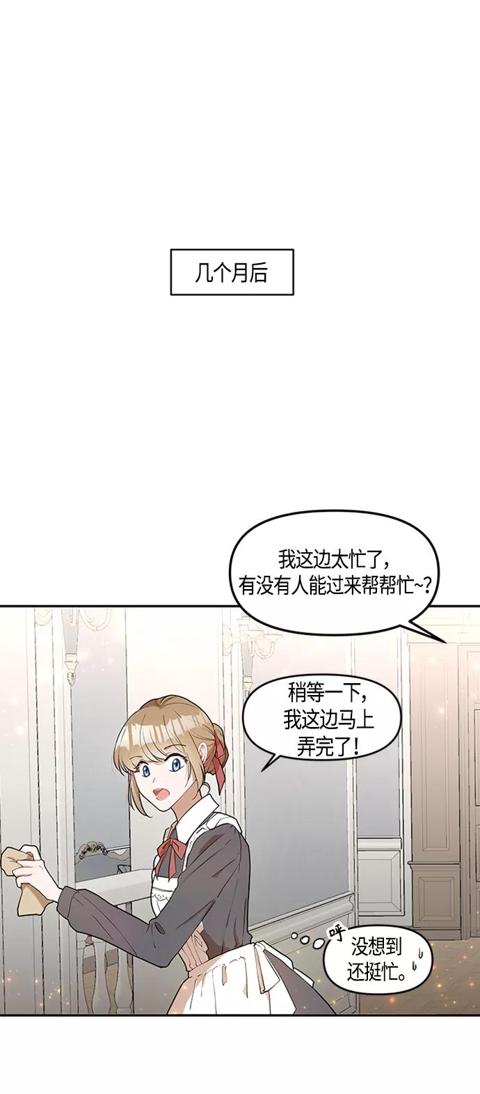 《知道结局的我们选择了逃避》第1话 第21页