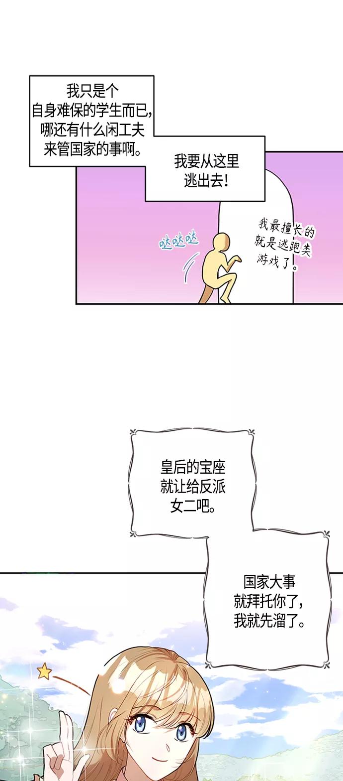 《知道结局的我们选择了逃避》第1话 第6页