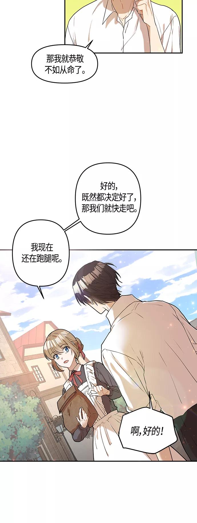 《知道结局的我们选择了逃避》第1话 第53页