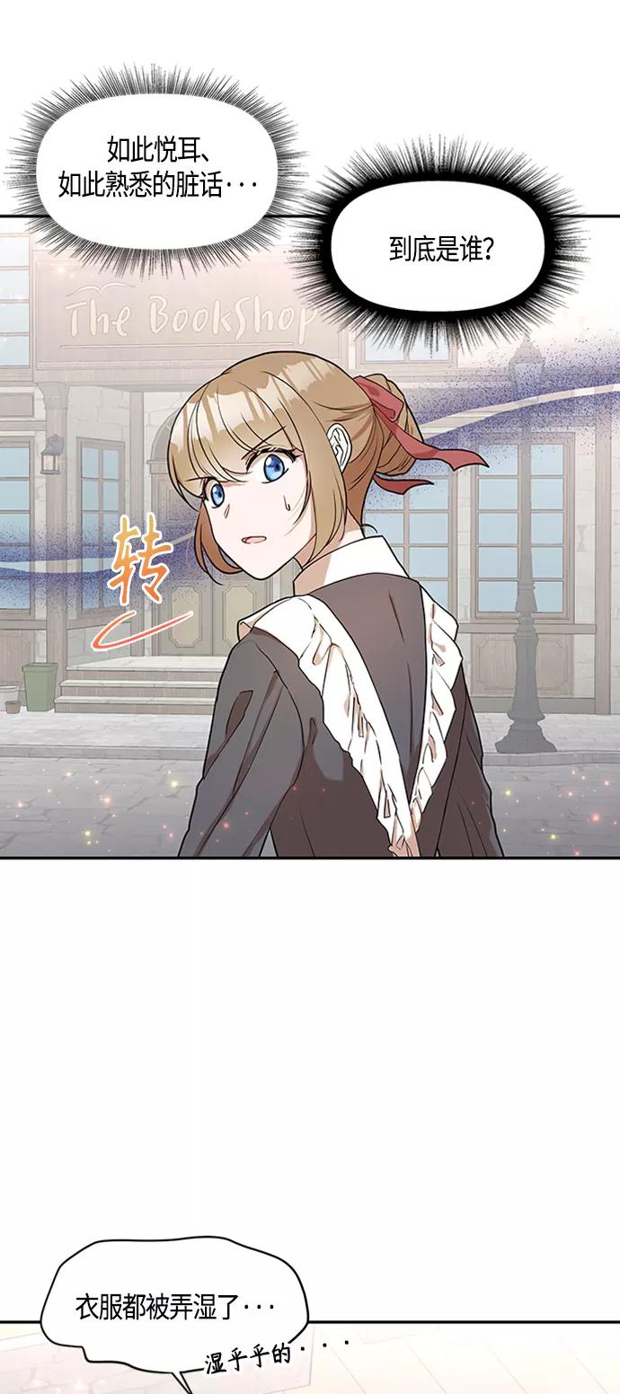 《知道结局的我们选择了逃避》第1话 第27页