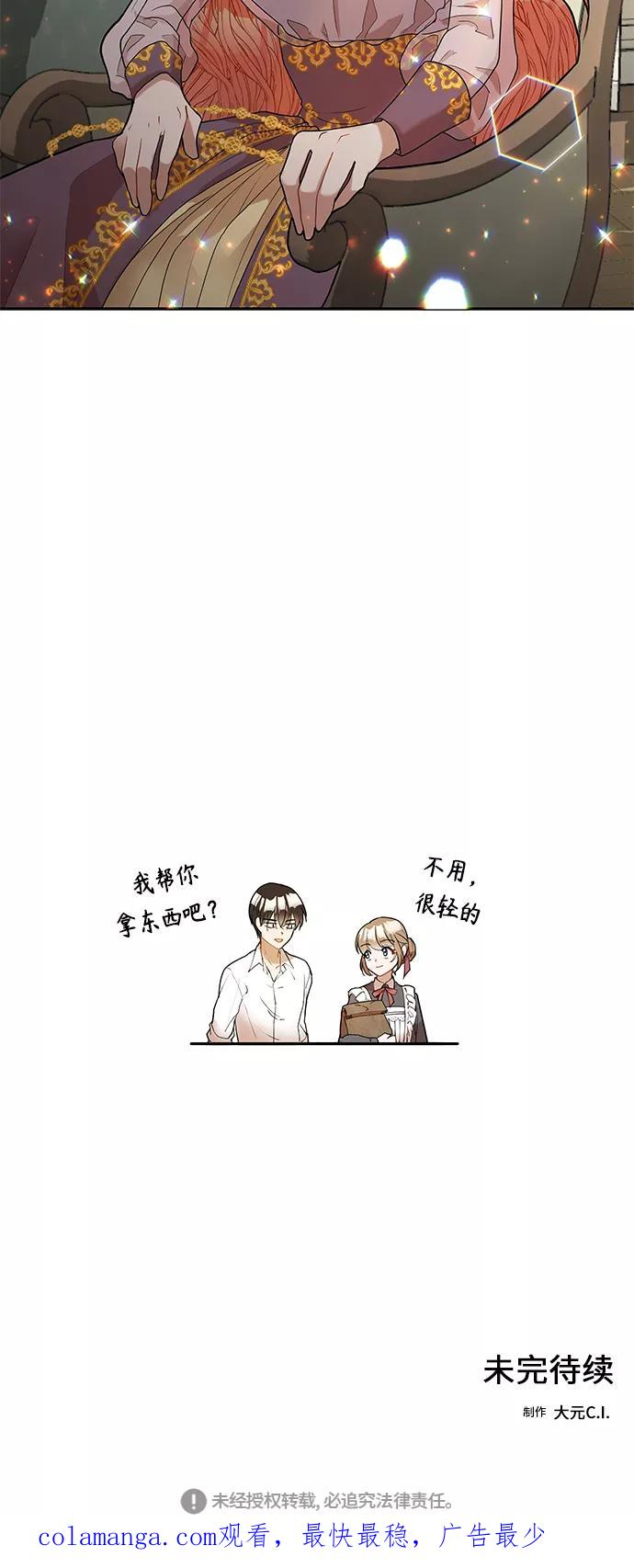 《知道结局的我们选择了逃避》第1话 第57页