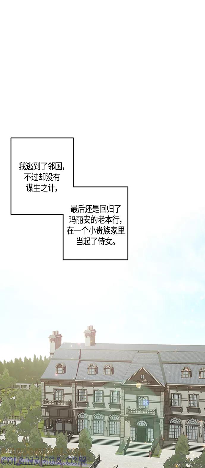 《知道结局的我们选择了逃避》第1话 第22页