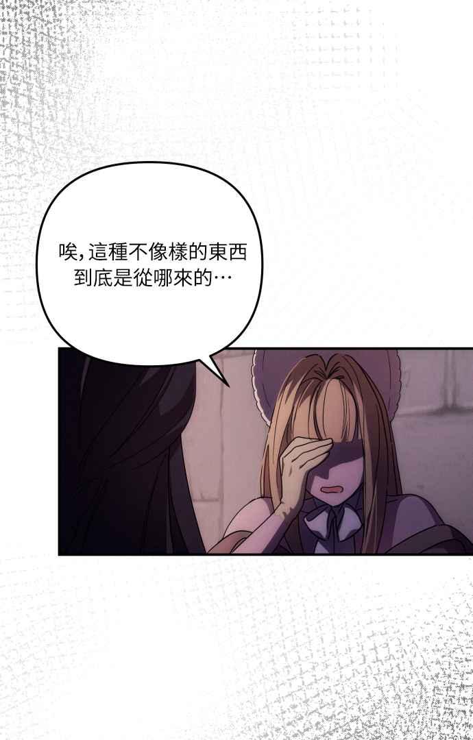 《魅惑北方公爵》第11话 第24页