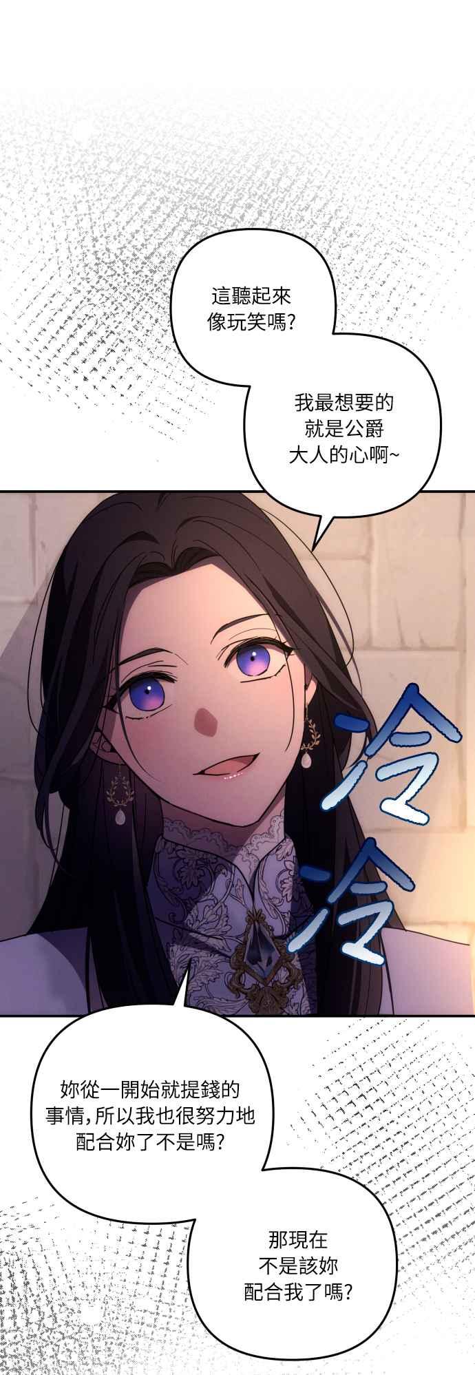 《魅惑北方公爵》第11话 第23页