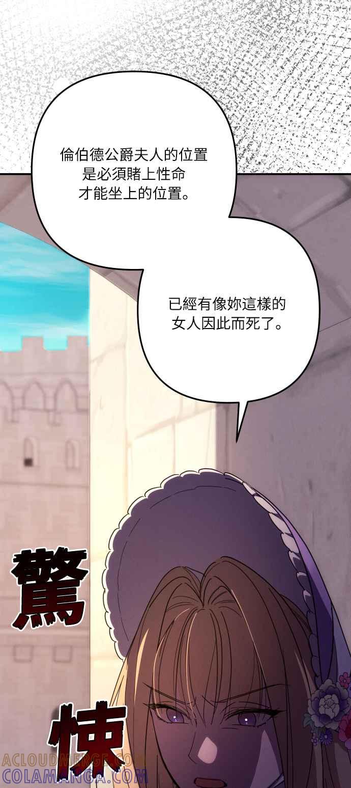 《魅惑北方公爵》第11话 第25页