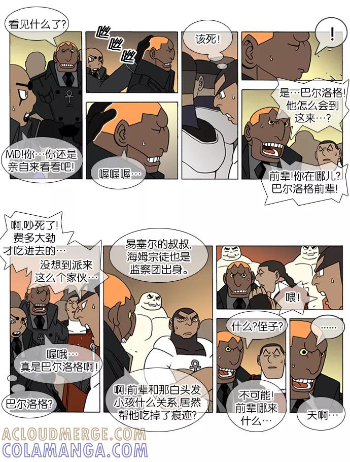 《颠玛》[第111话] 十六岁 24 第2页