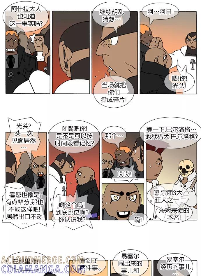 《颠玛》[第111话] 十六岁 24 第3页