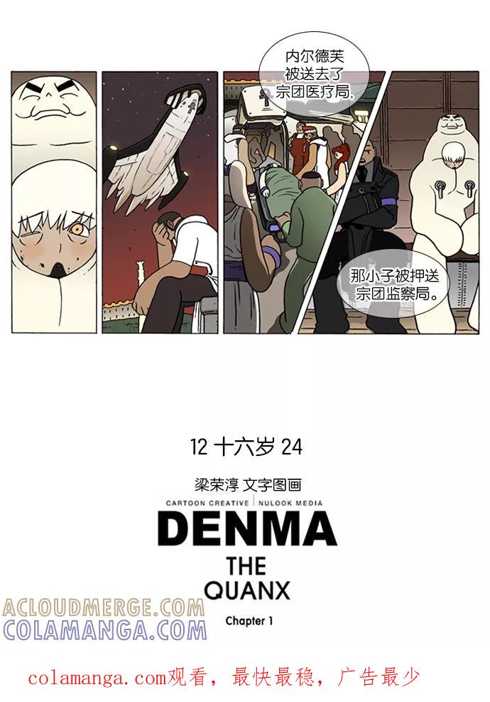 《颠玛》[第111话] 十六岁 24 第5页