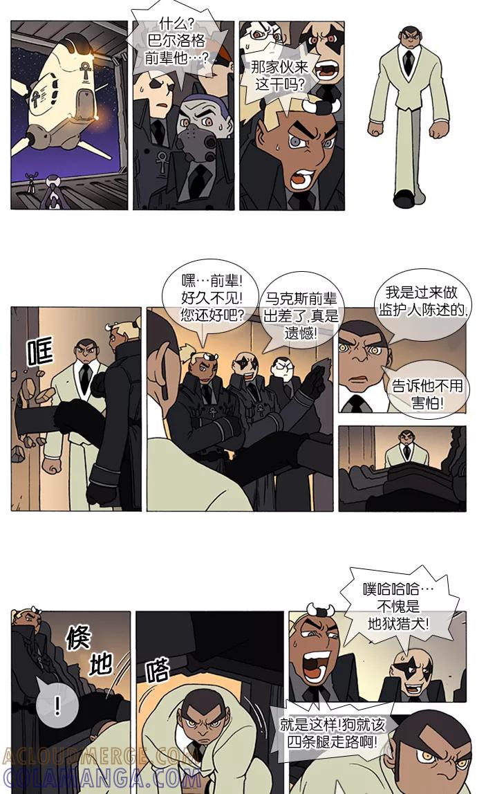 《颠玛》[第112话] 十六岁 25 第3页