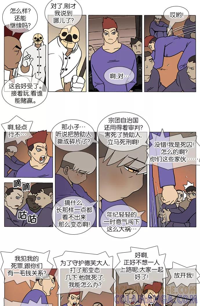 《颠玛》[第113话] 十六岁 26 第3页