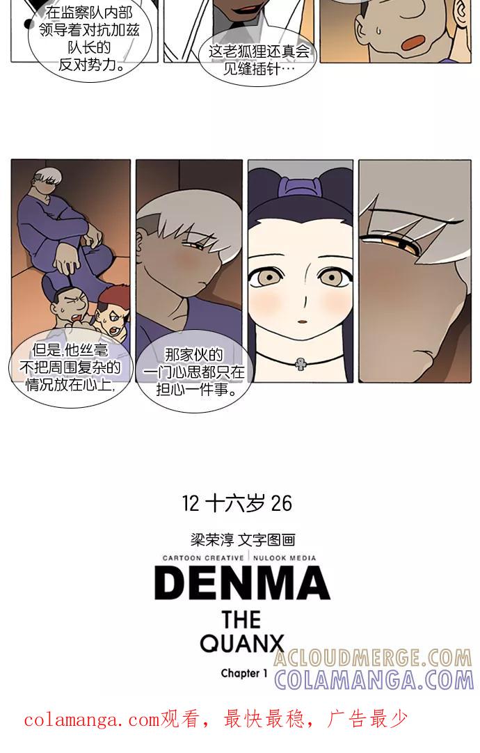 《颠玛》[第113话] 十六岁 26 第5页
