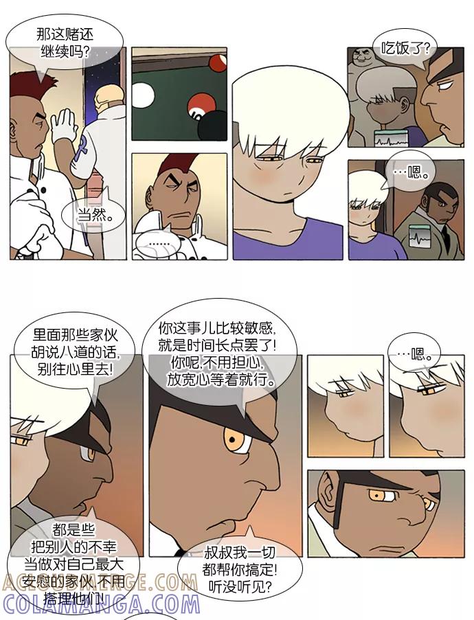 《颠玛》[第113话] 十六岁 26 第2页