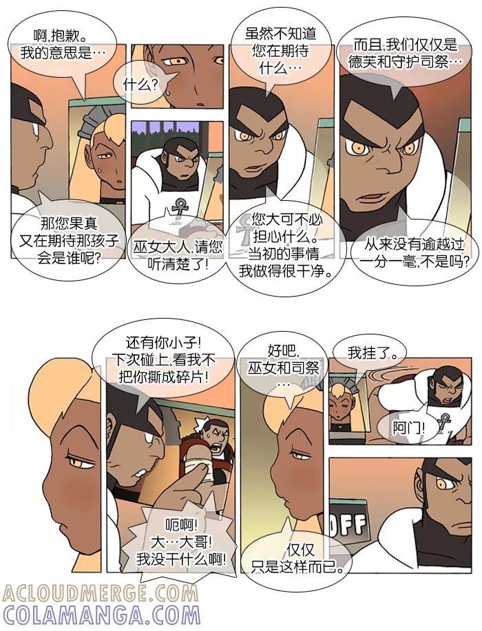 《颠玛》[第114话] 十六岁 27 第2页