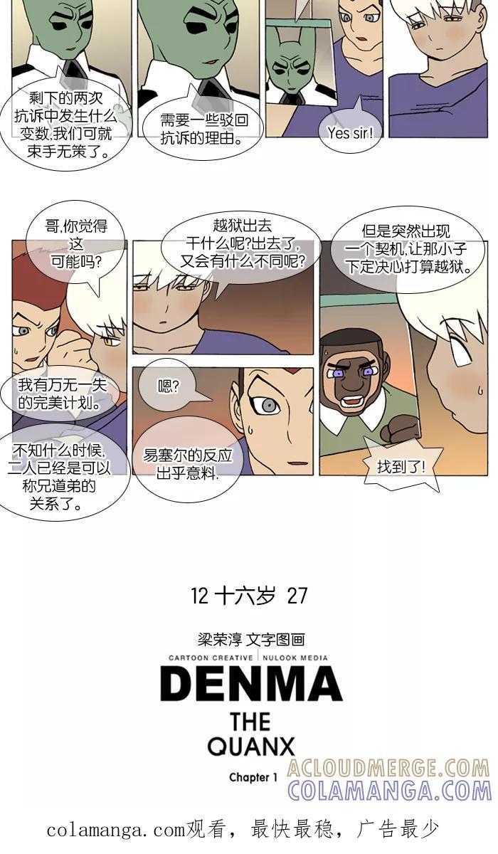 《颠玛》[第114话] 十六岁 27 第5页