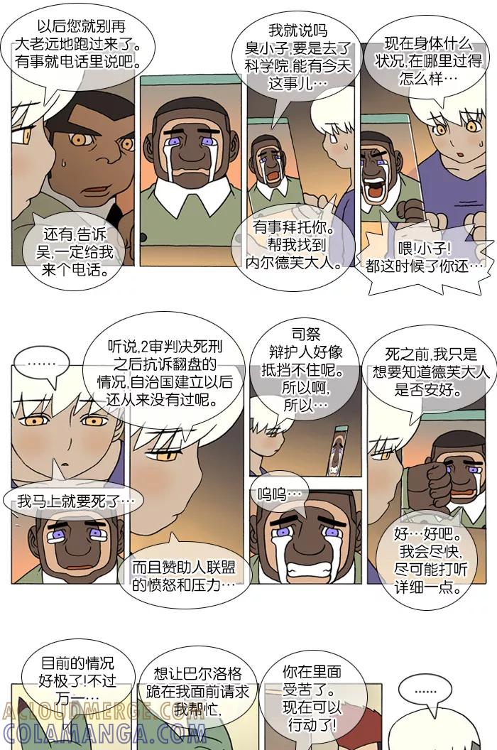 《颠玛》[第114话] 十六岁 27 第4页