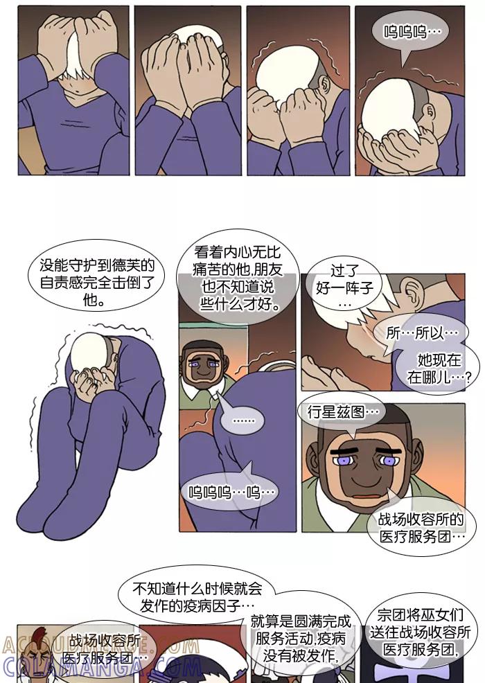 《颠玛》[第115话] 十六岁 28 第2页