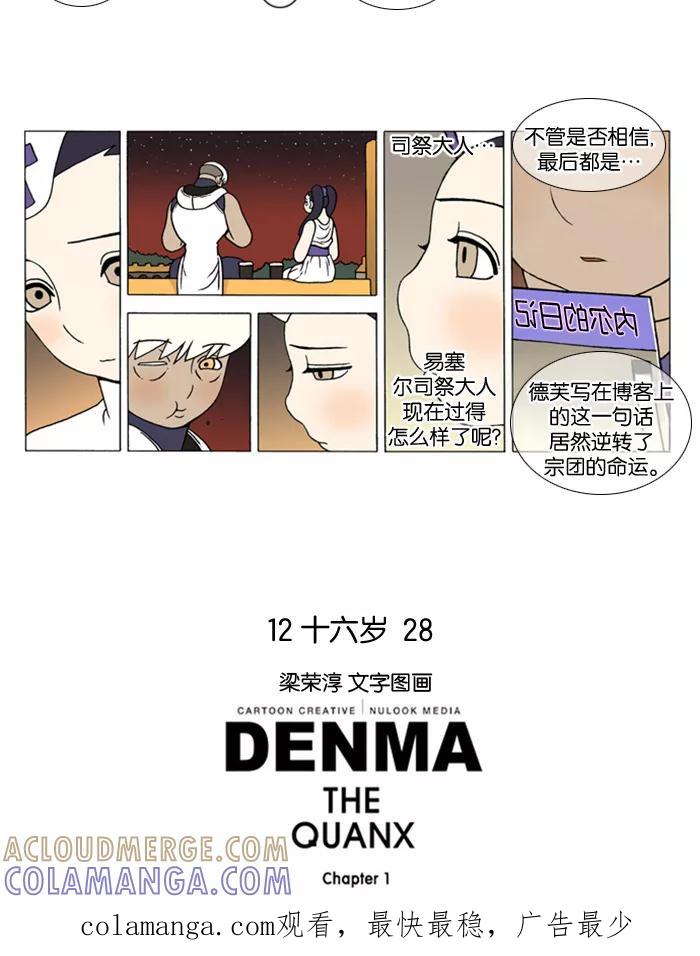 《颠玛》[第115话] 十六岁 28 第5页