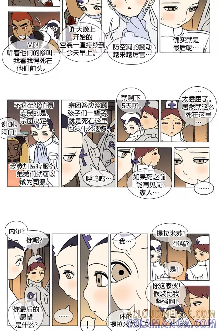 《颠玛》[第115话] 十六岁 28 第4页