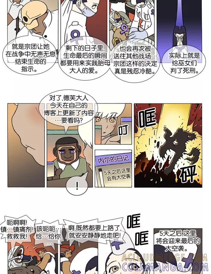 《颠玛》[第115话] 十六岁 28 第3页
