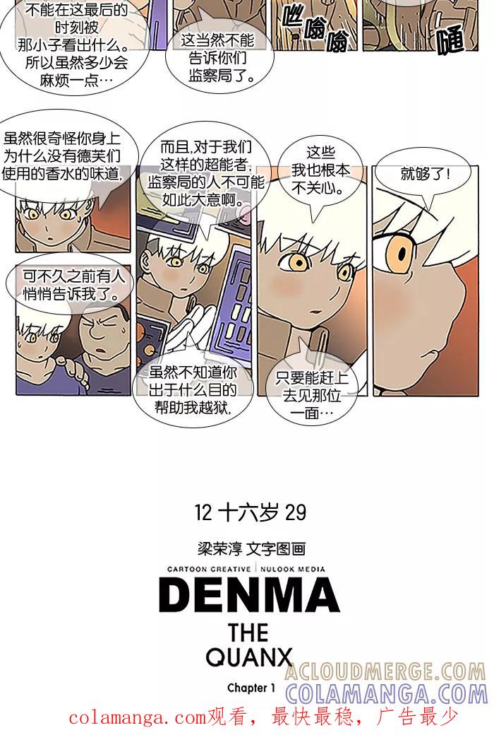 《颠玛》[第116话] 十六岁 29 第5页