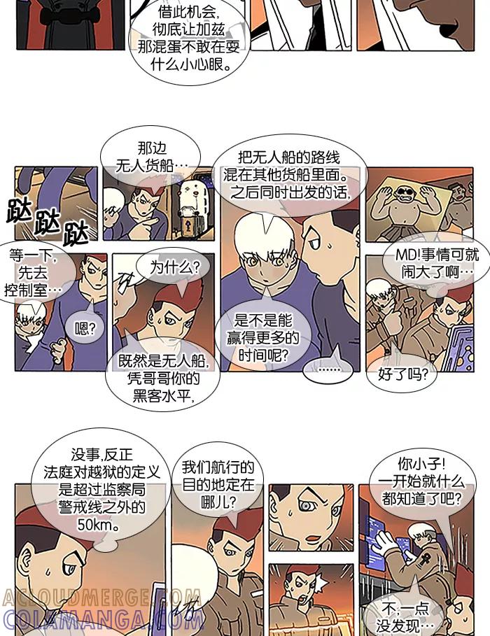 《颠玛》[第116话] 十六岁 29 第4页