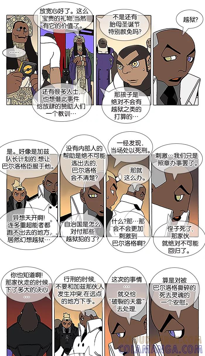 《颠玛》[第116话] 十六岁 29 第3页