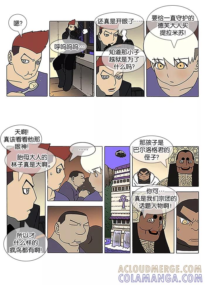 《颠玛》[第116话] 十六岁 29 第2页