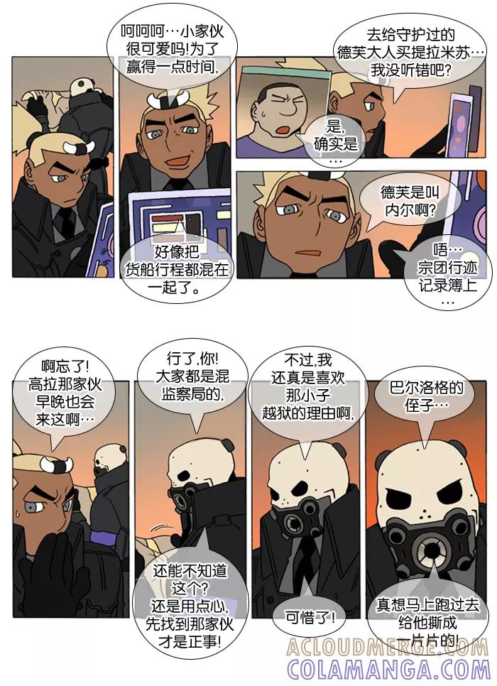 《颠玛》[第117话] 十六岁 30 第2页