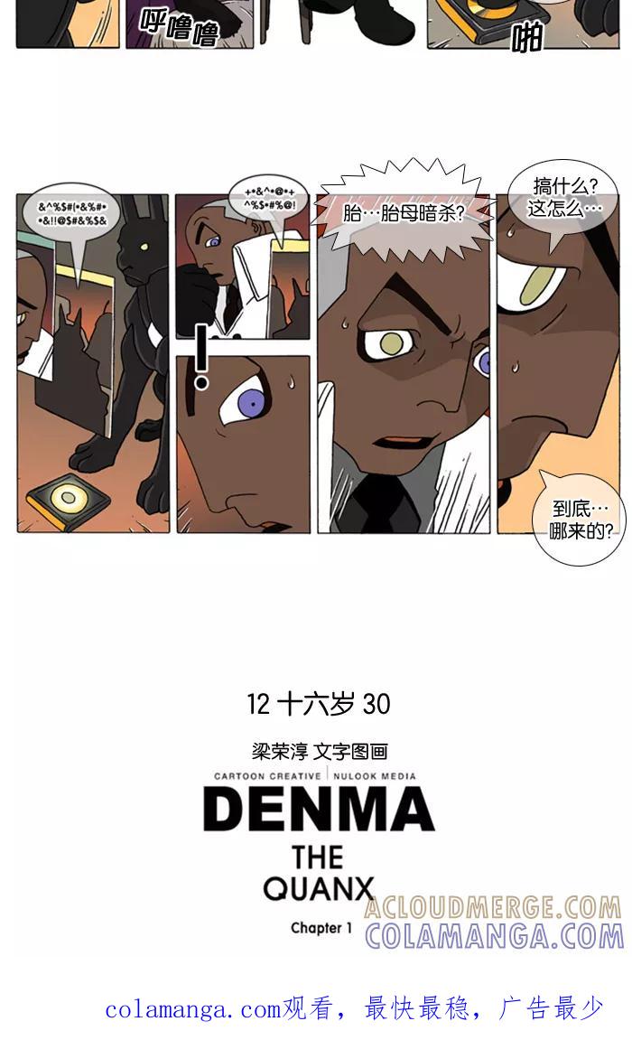 《颠玛》[第117话] 十六岁 30 第5页