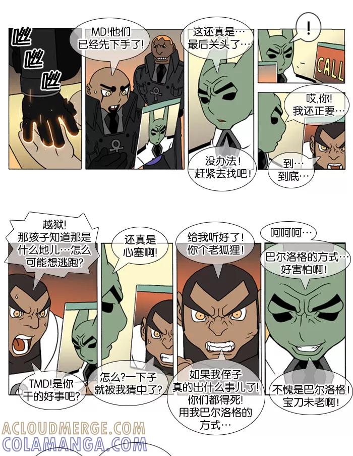 《颠玛》[第117话] 十六岁 30 第3页