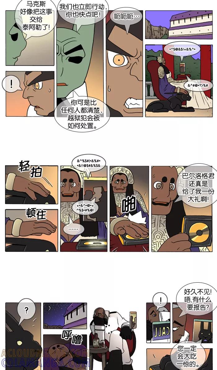 《颠玛》[第117话] 十六岁 30 第4页