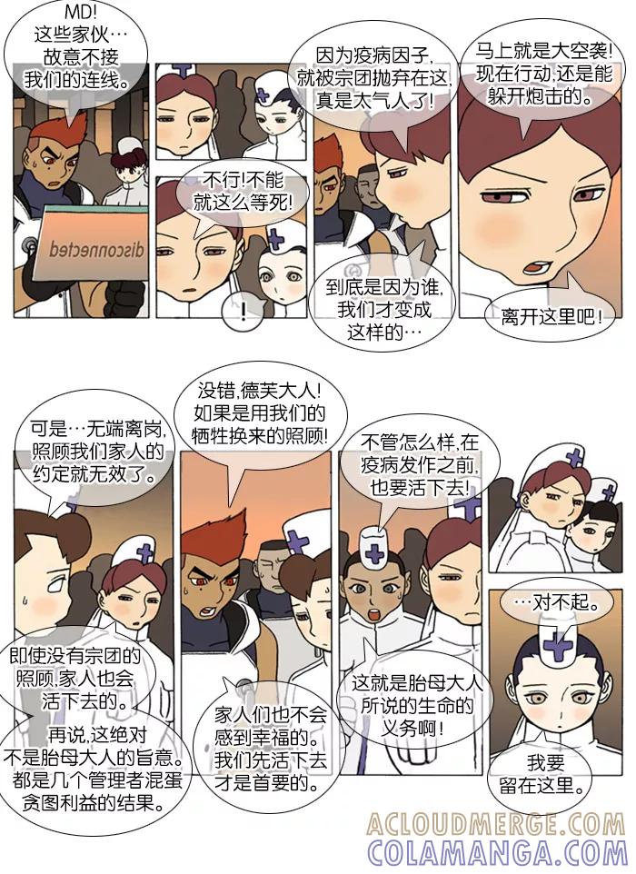 《颠玛》[第118话] 十六岁 31 第2页