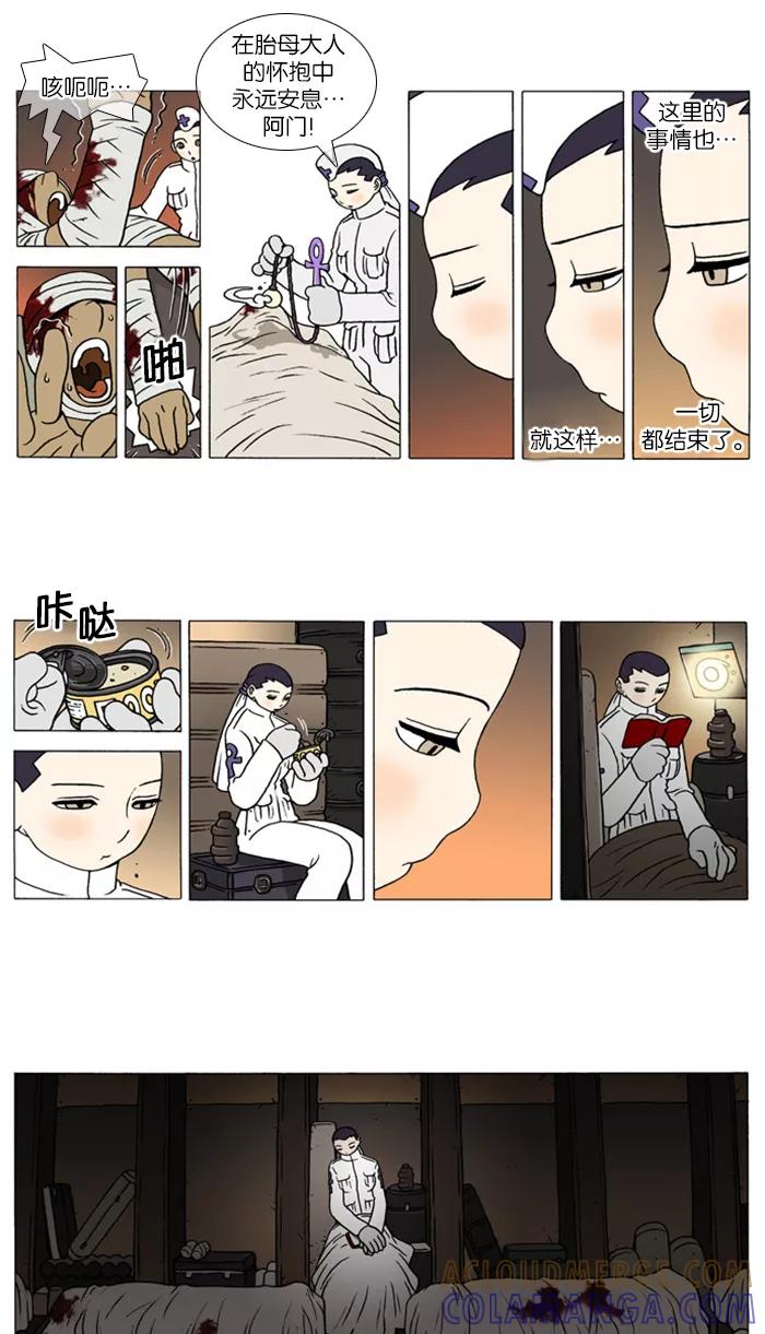 《颠玛》[第118话] 十六岁 31 第5页