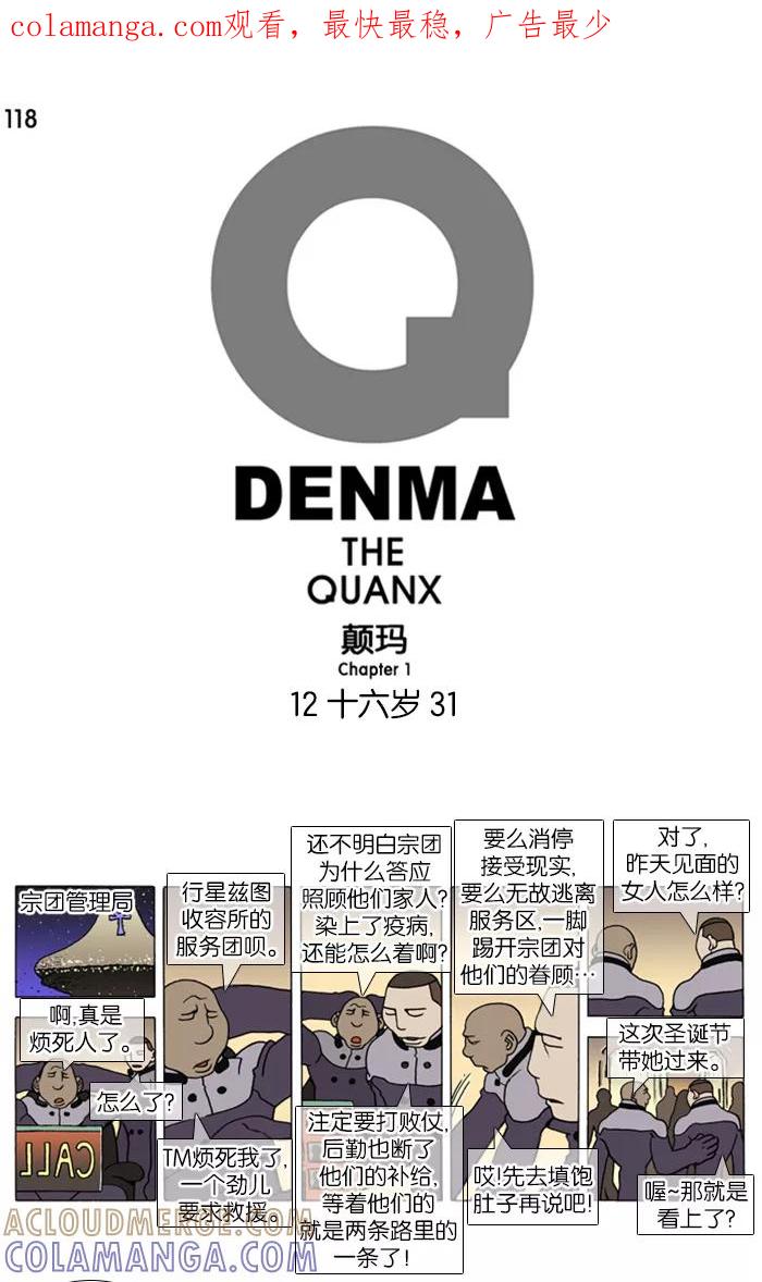 《颠玛》[第118话] 十六岁 31 第1页