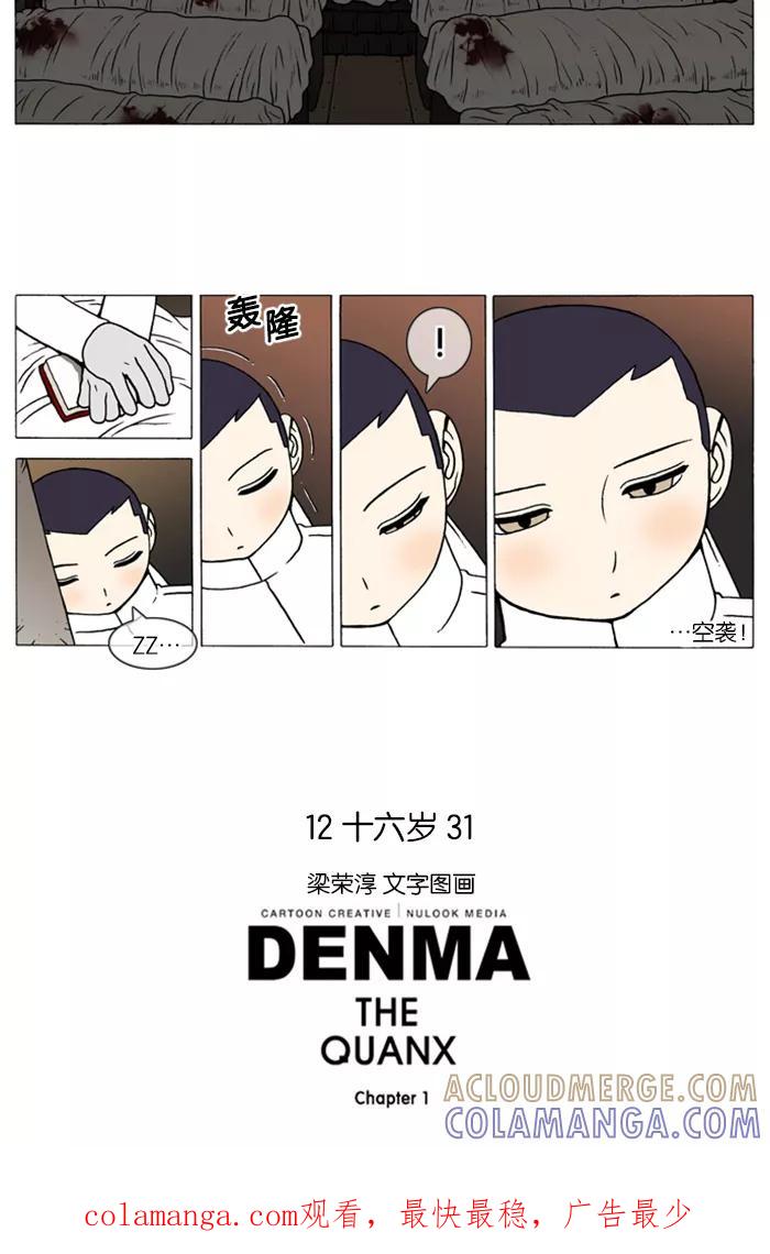 《颠玛》[第118话] 十六岁 31 第6页