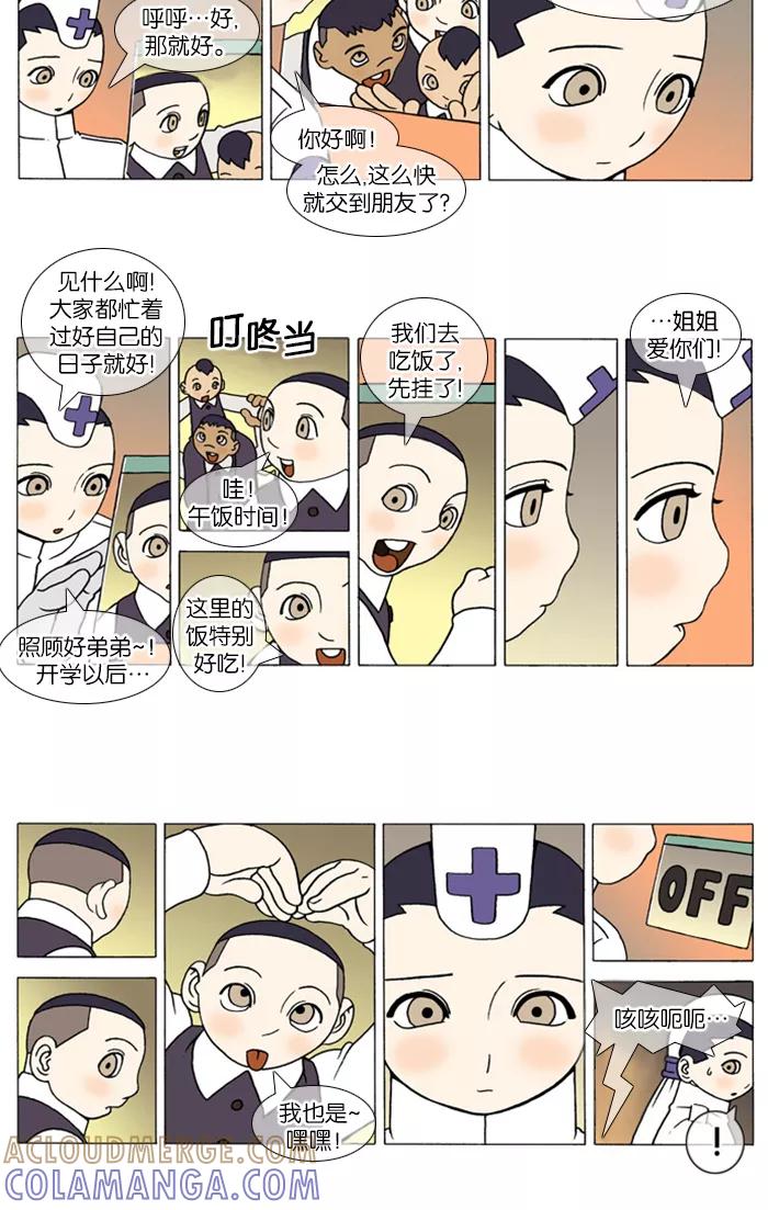 《颠玛》[第118话] 十六岁 31 第4页