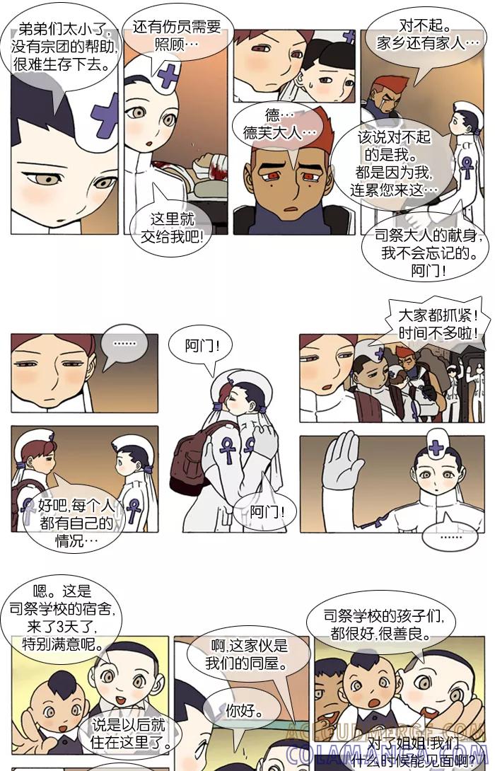 《颠玛》[第118话] 十六岁 31 第3页