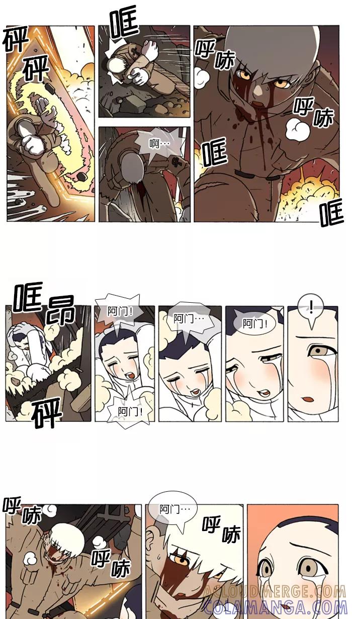 《颠玛》[第119话] 十六岁 32 第5页