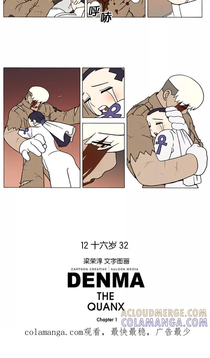 《颠玛》[第119话] 十六岁 32 第6页