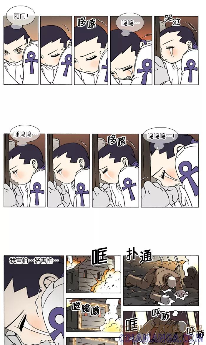 《颠玛》[第119话] 十六岁 32 第3页