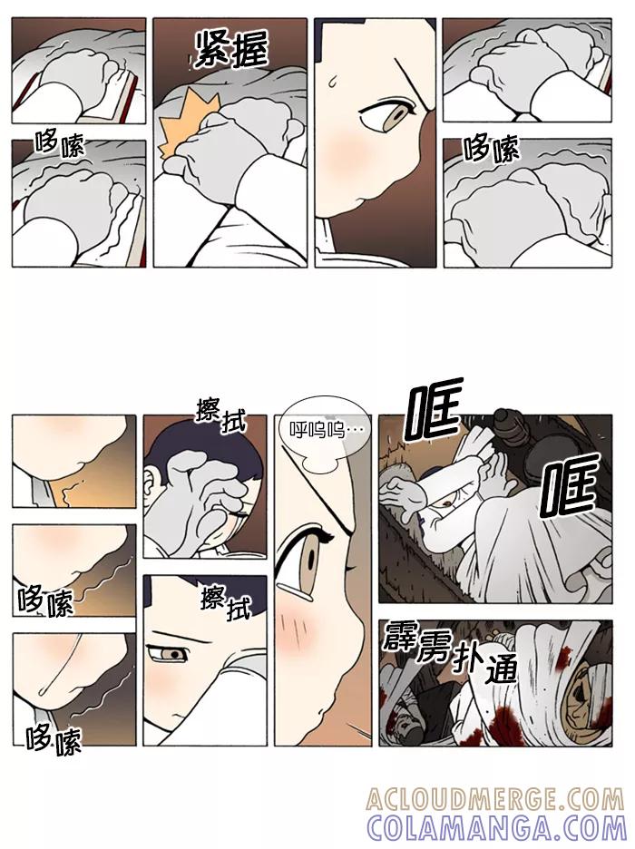 《颠玛》[第119话] 十六岁 32 第2页