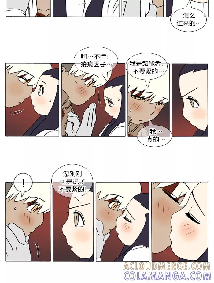 《颠玛》[第120话] 十六岁 33 第3页
