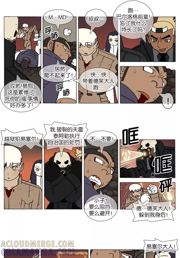 《颠玛》[第121话] 十六岁 34 第5页