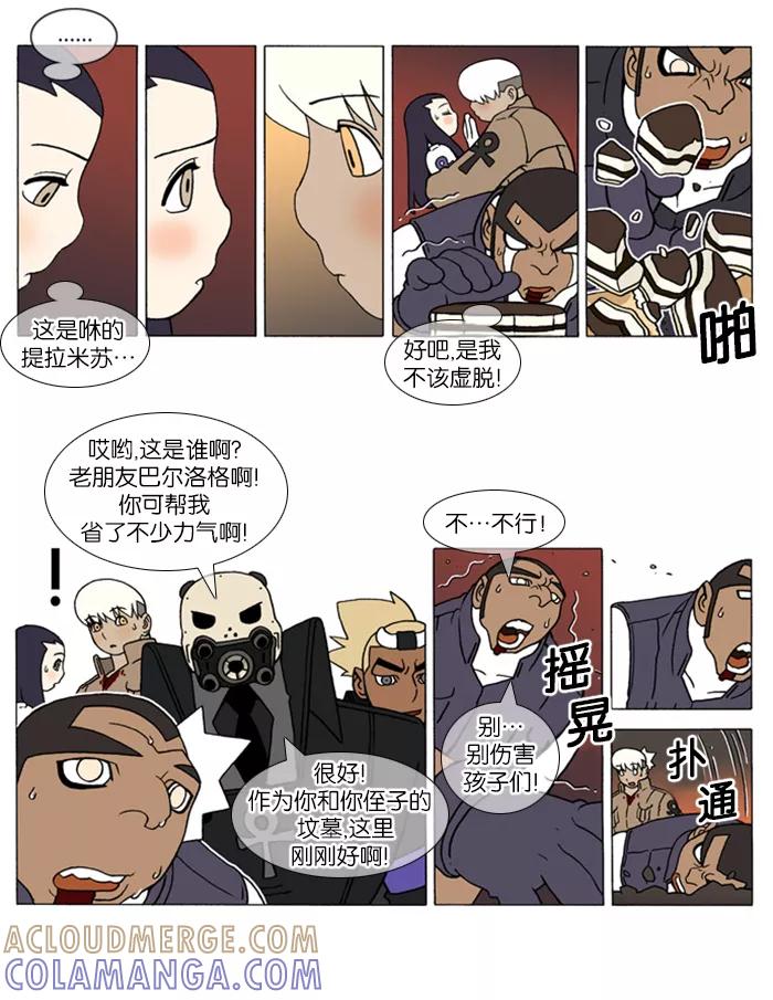 《颠玛》[第121话] 十六岁 34 第4页